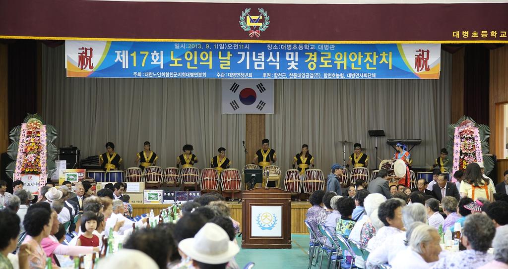 합천군 노인의날 기념 하반기 경로잔치 개최