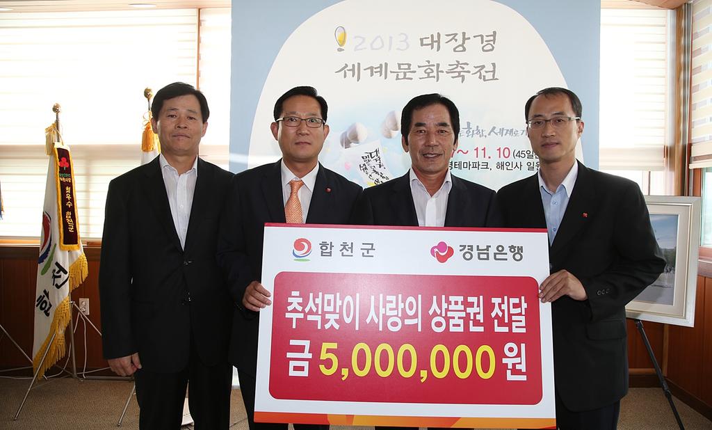 경남은행 합천지점 이웃돕기 성품 전달