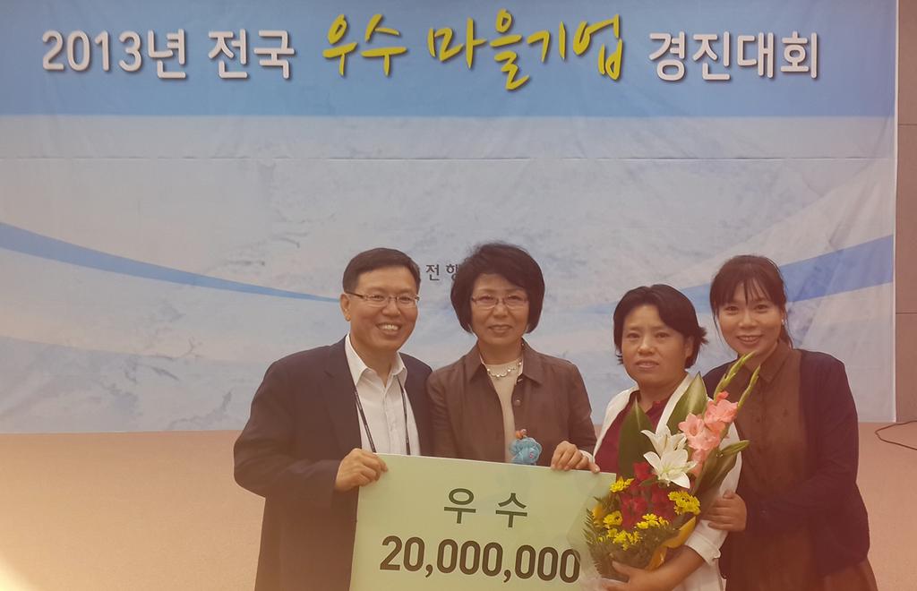 합천 양떡메 마을, 전국 우수 마을기업 경진대회 우수상 수상