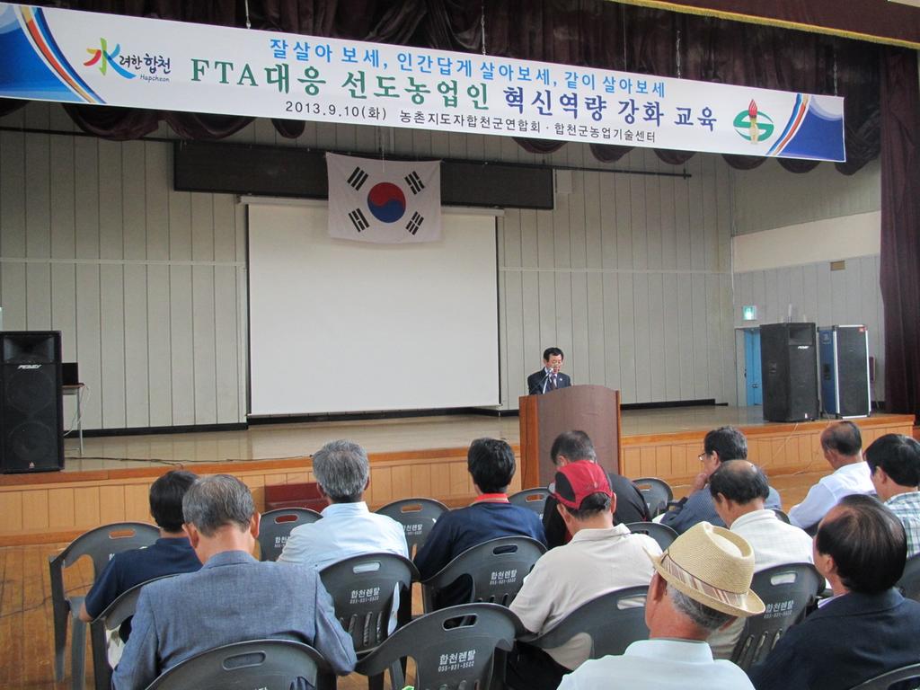 FTA대응 선도농업인 혁신 역량강화 교육