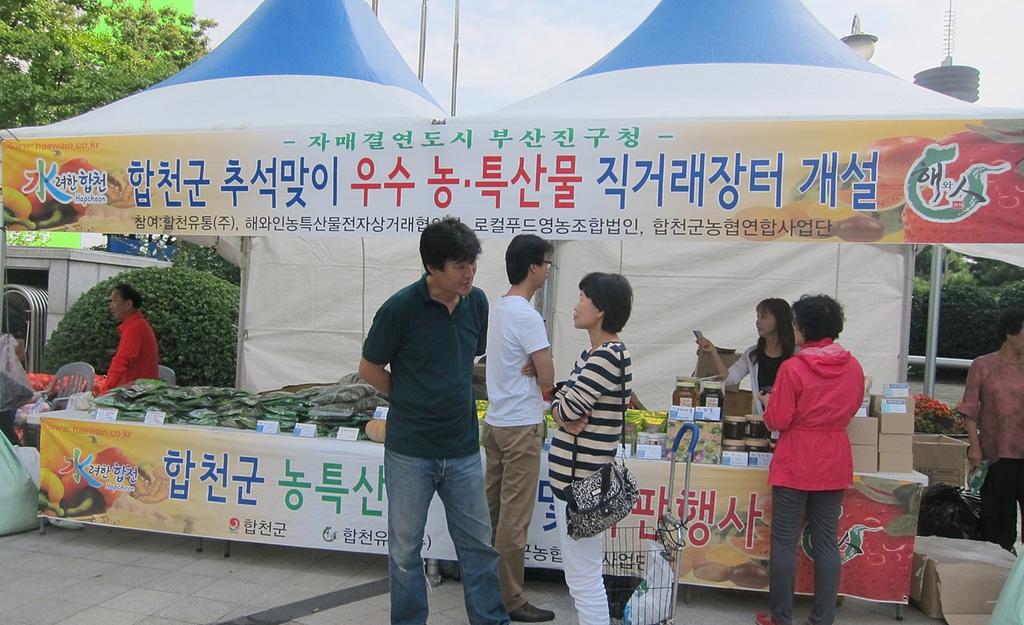 합천군 추석맞이 농·특산물 직거래 장터 개설