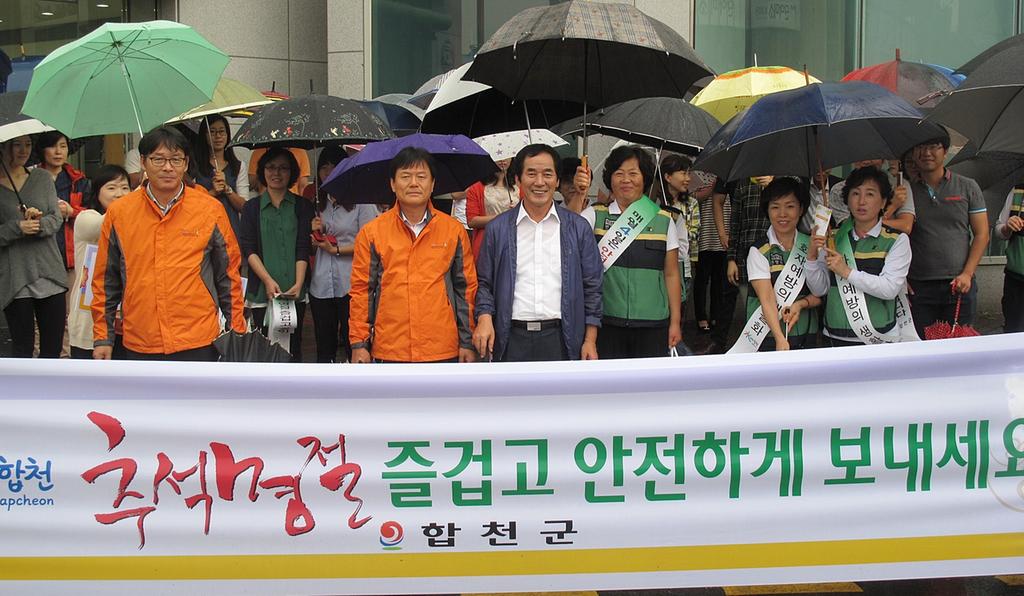 군민여러분! “즐겁고 안전한 추석 보내세요