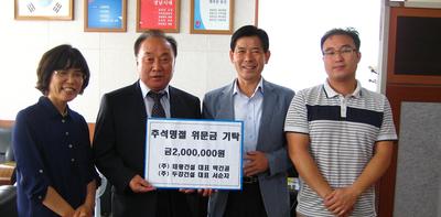 태왕건설(주) 박간권 대표, 이웃돕기 성금 기탁