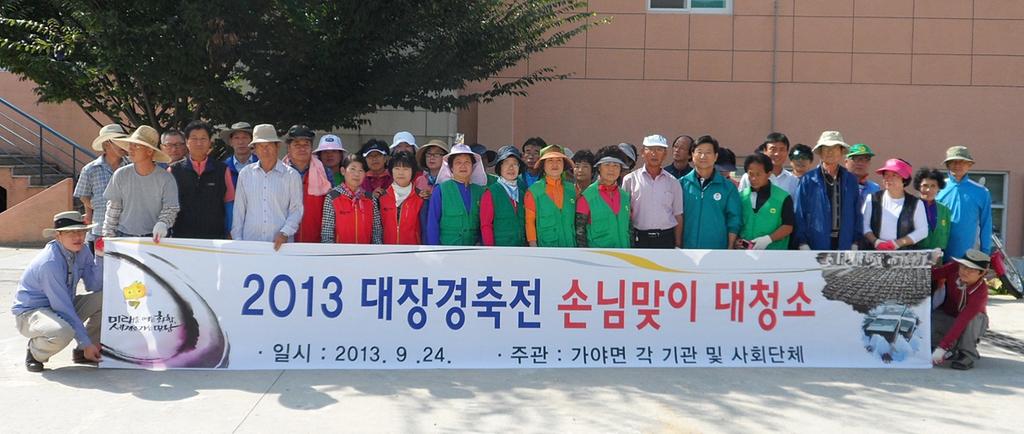 대장경세계문화축전 손님맞이, 지역주민 뭉쳤다
