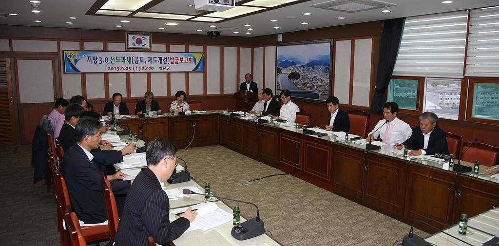 합천군, 지방3.0선도과제(공모,제도개선)발굴보고회 개최