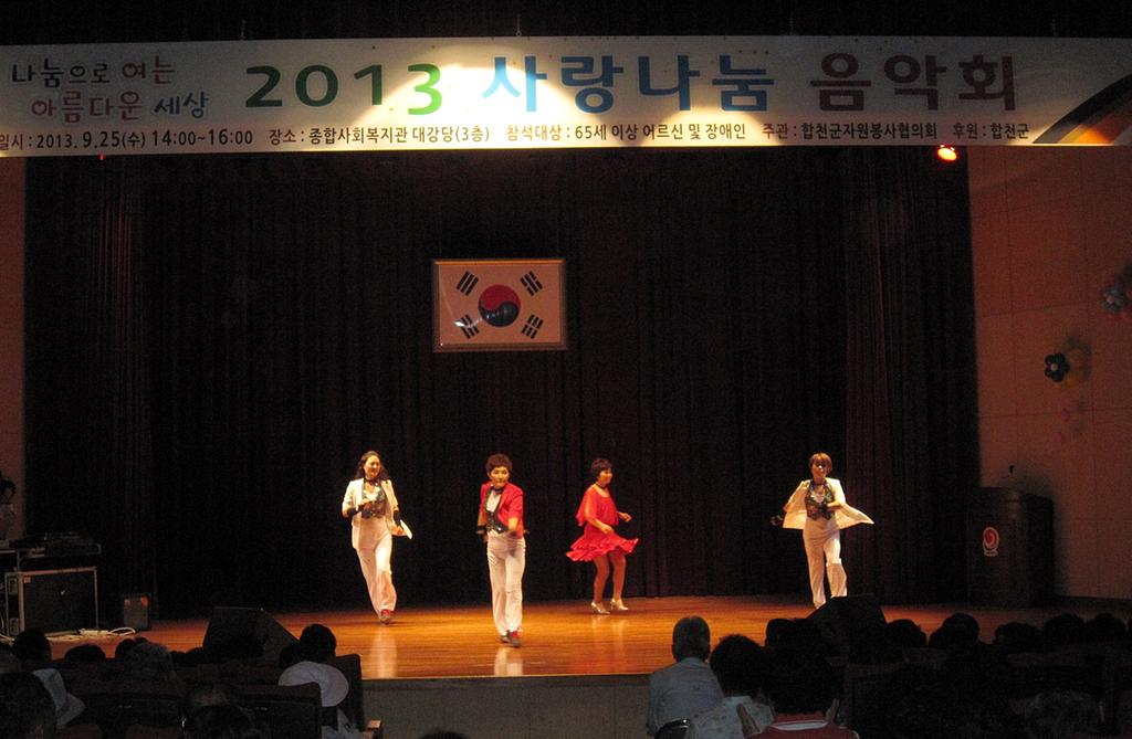 합천군자원봉사협의회 사랑나눔 음악회 개최
