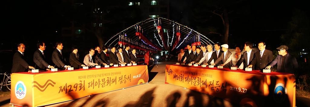 제29회 대야문화제 성대한 막을 올리다