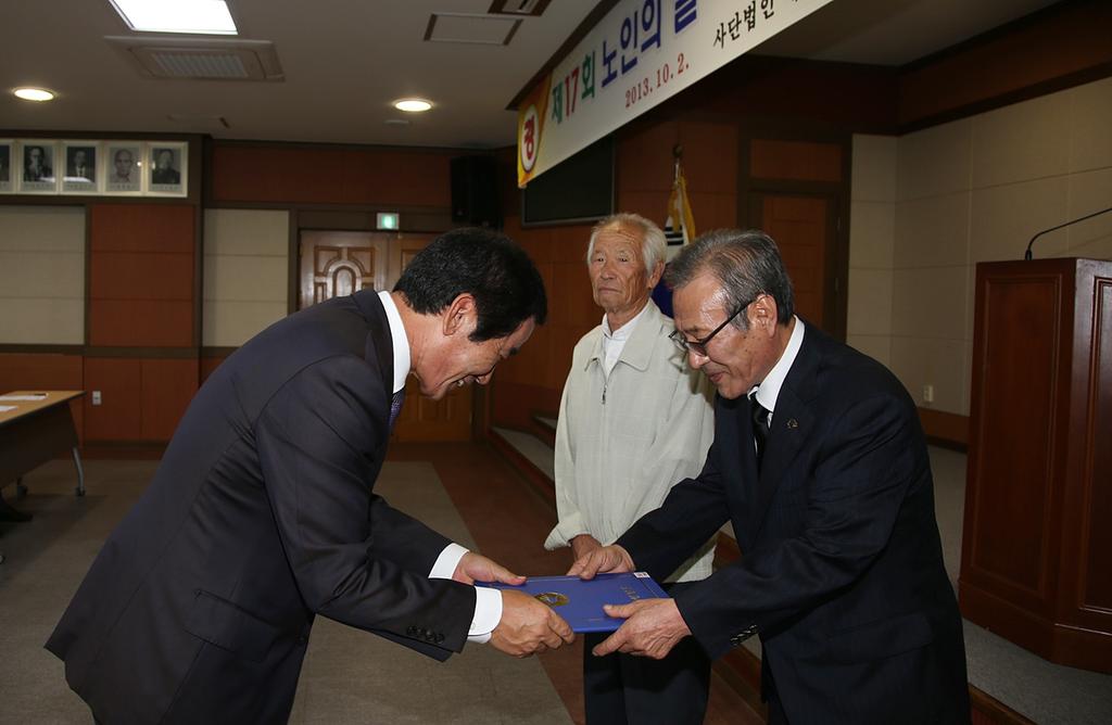 합천군 제17회 노인의 날 기념식 개최
