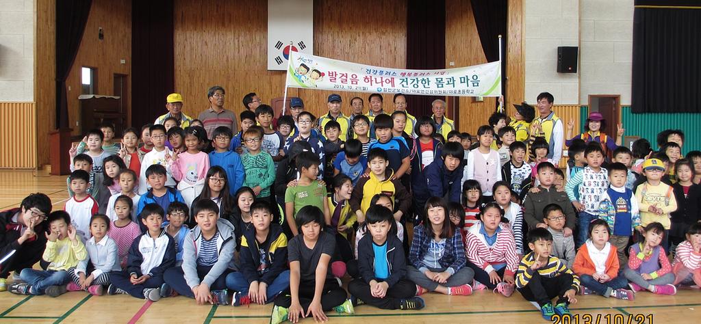 건강·행복플러스 야로면 어린이 건강걷기 개최