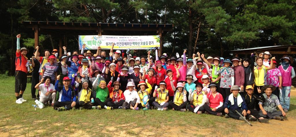 건강·행복플러스 삼가면 백학산 오솔길 건강걷기 