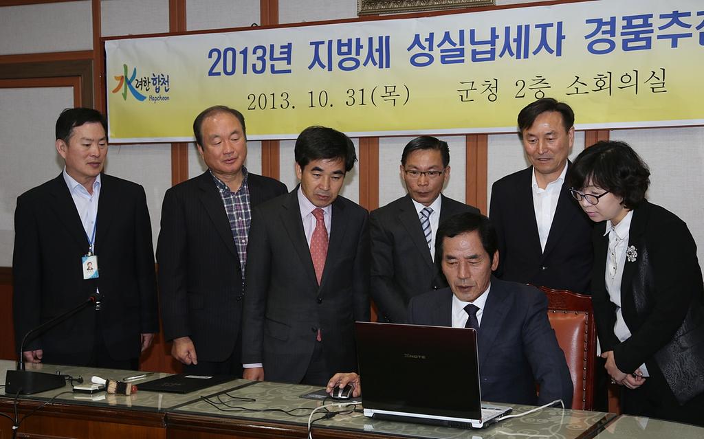 2013년 지방세 성실납세자 경품 추첨