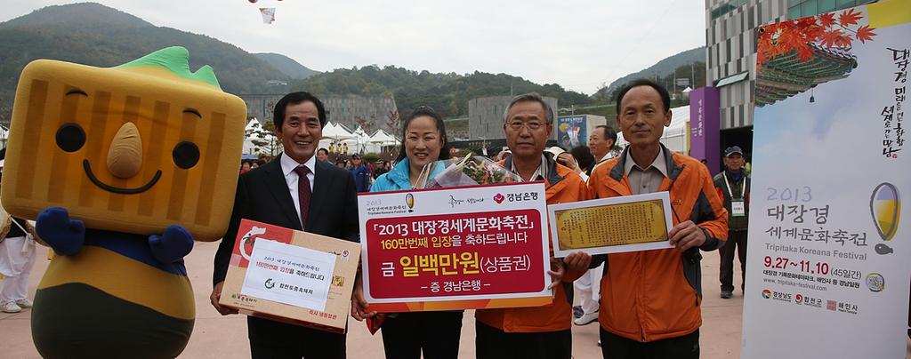 대장경축전 목표관람객 160만명 조기 돌파 
