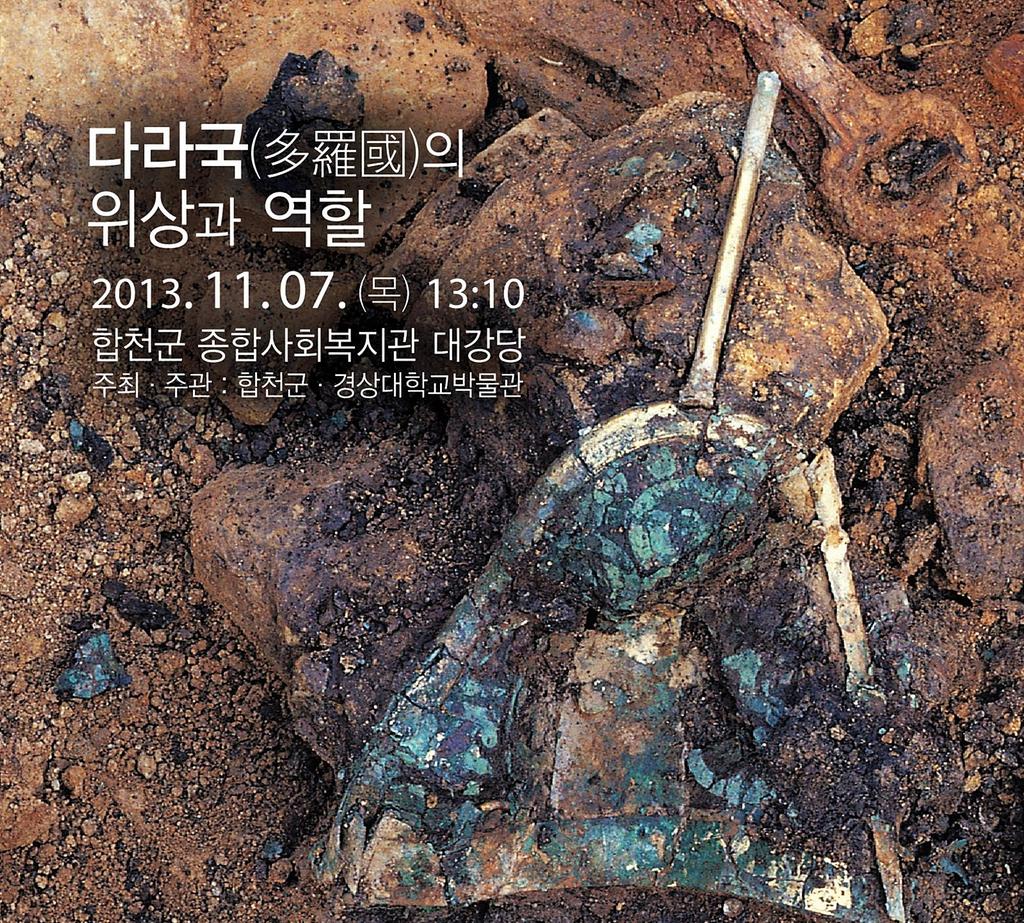 다라국(多羅國)의 위상과 역할 -