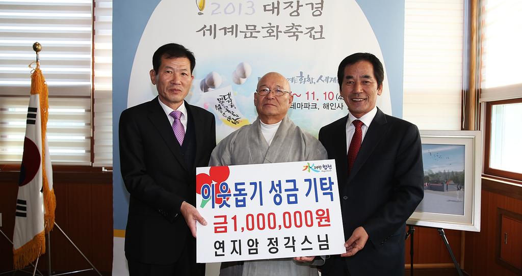 대병연지암주지이웃돕기성금기탁