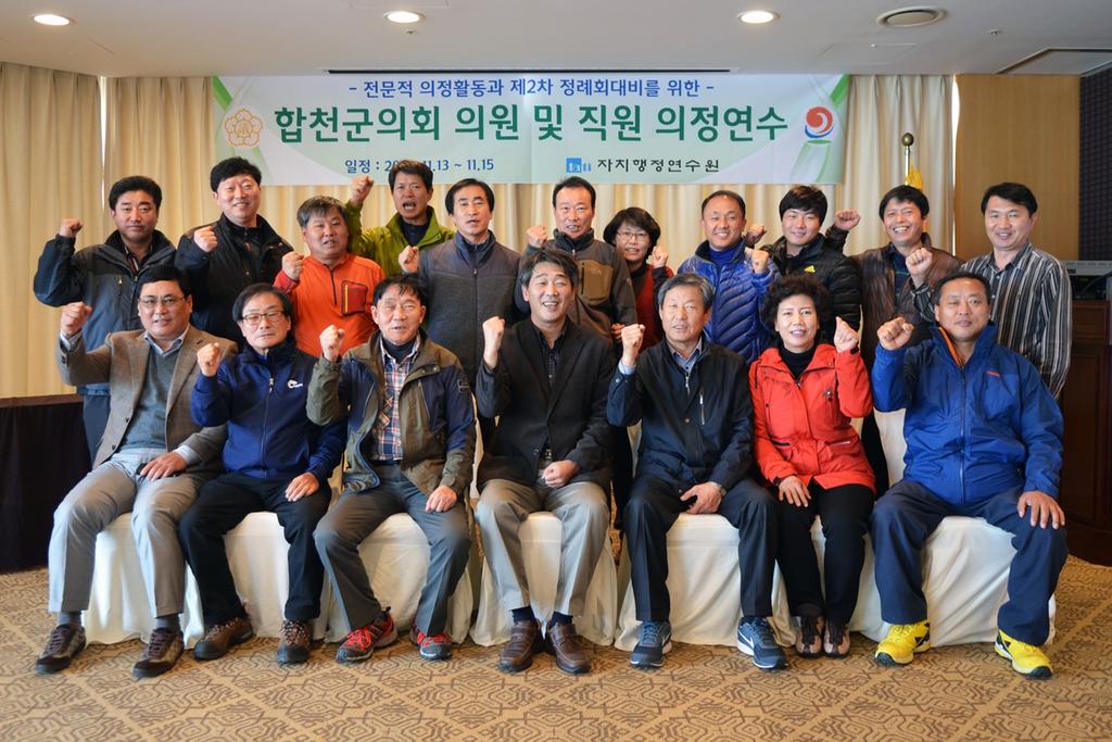 합천군의회의원 및 의회직원 의정연수 가져