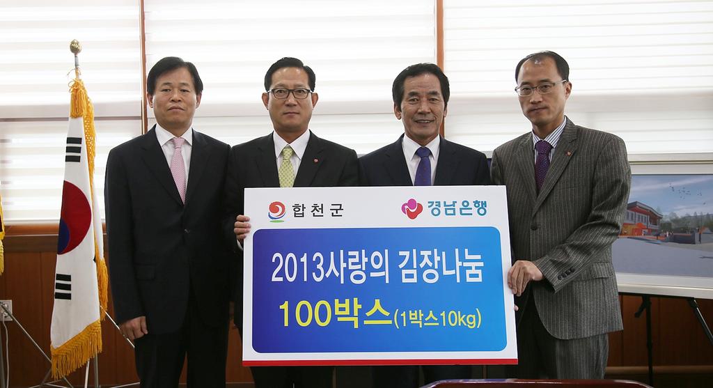 경남은행 합천지점 김장김치 전달