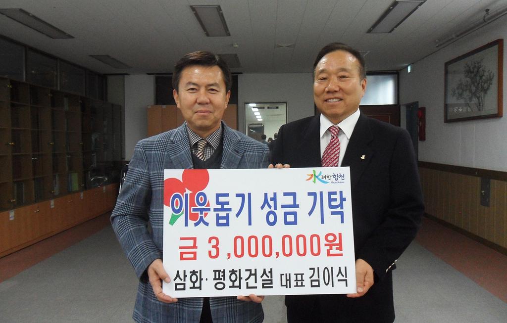 삼화ㆍ평화건설 대표 김이식씨 성금 전달