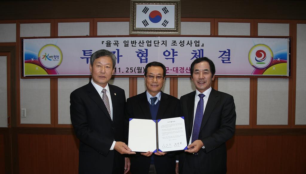 합천군, 대경산업개발과 투자양해각서 체결