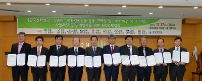 한국천하명당 ‘십승지’사업 연계협력 MOU 체결