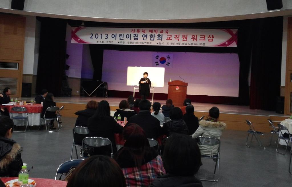합천군 어린이집연합회 워크숍 개최  