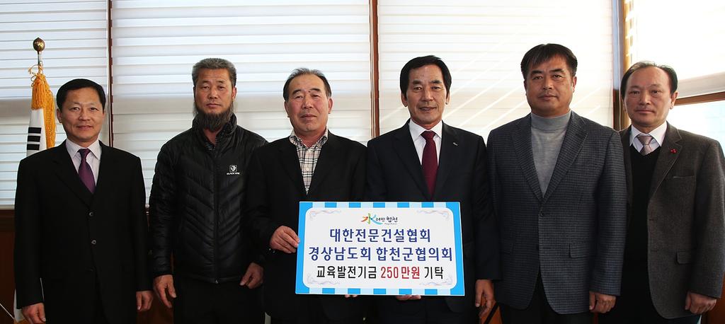 합천군교육발전기금 250만원 기탁