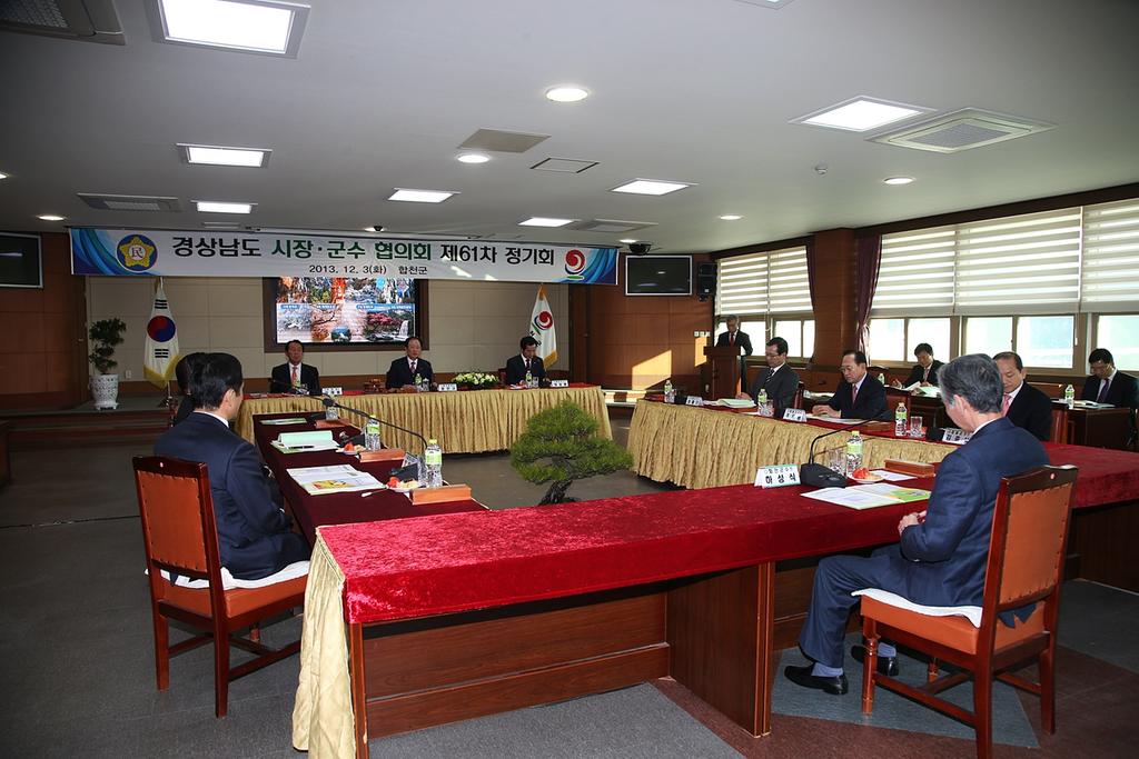 경상남도 시장·군수협의회 제61차 정기회 개최