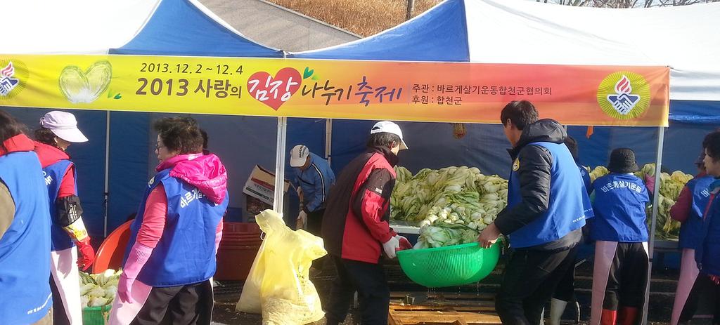 바르게살기운동 합천군협의회, 김장김치로 나눔 실천