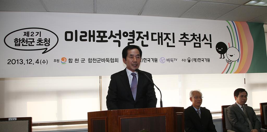 합천군 초청, 미래포석열전 개막