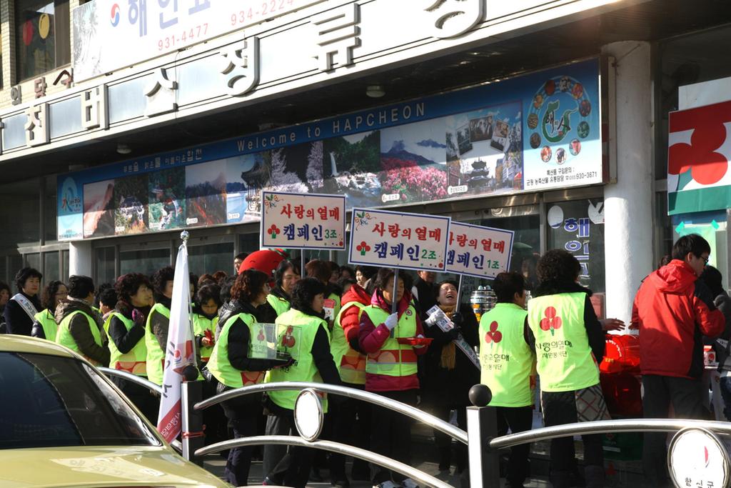 합천군 연말연시 맞아 어려운 이웃돕기 모금 실시