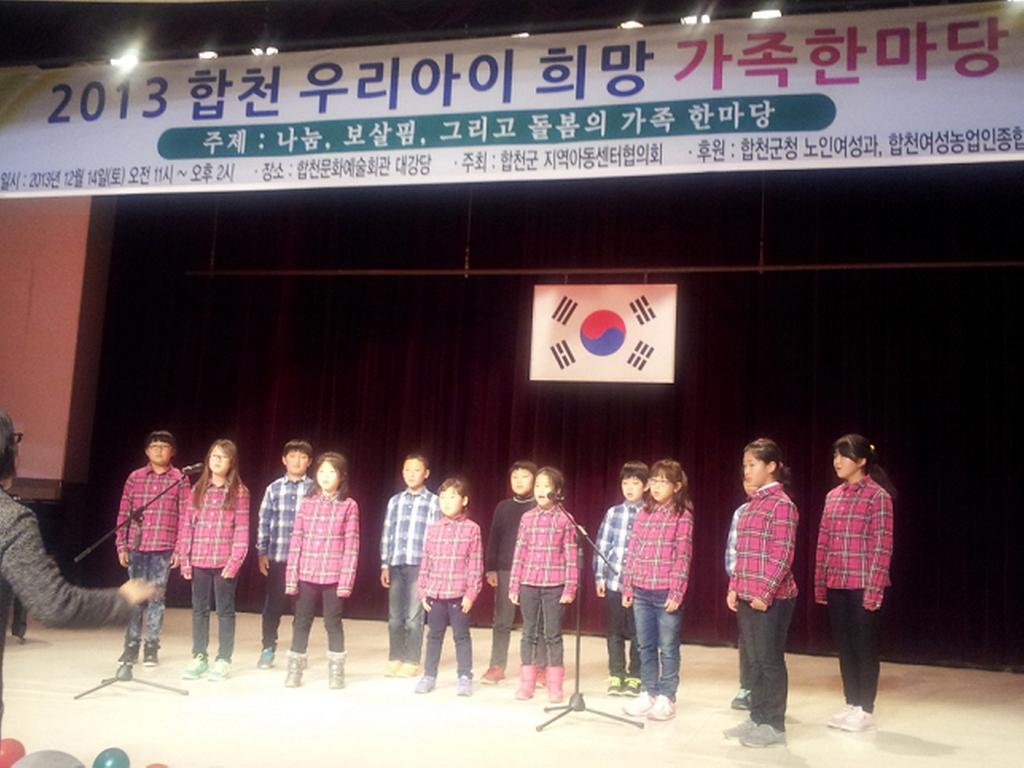 합천군 지역아동센터 가족한마당 행사
