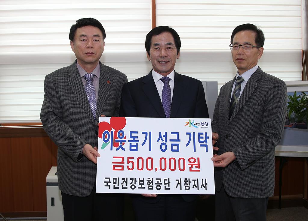 국민건강보험공단 거창지사 이웃돕기 성금 전달