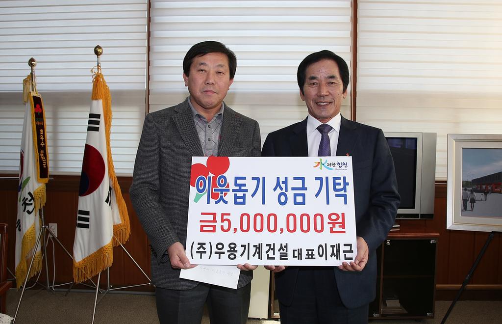 (주)우용기계건설 대표 이재근 이웃돕기 성금 기탁