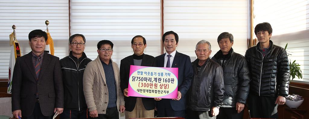 합천양계협회 이웃사랑 성품 기탁