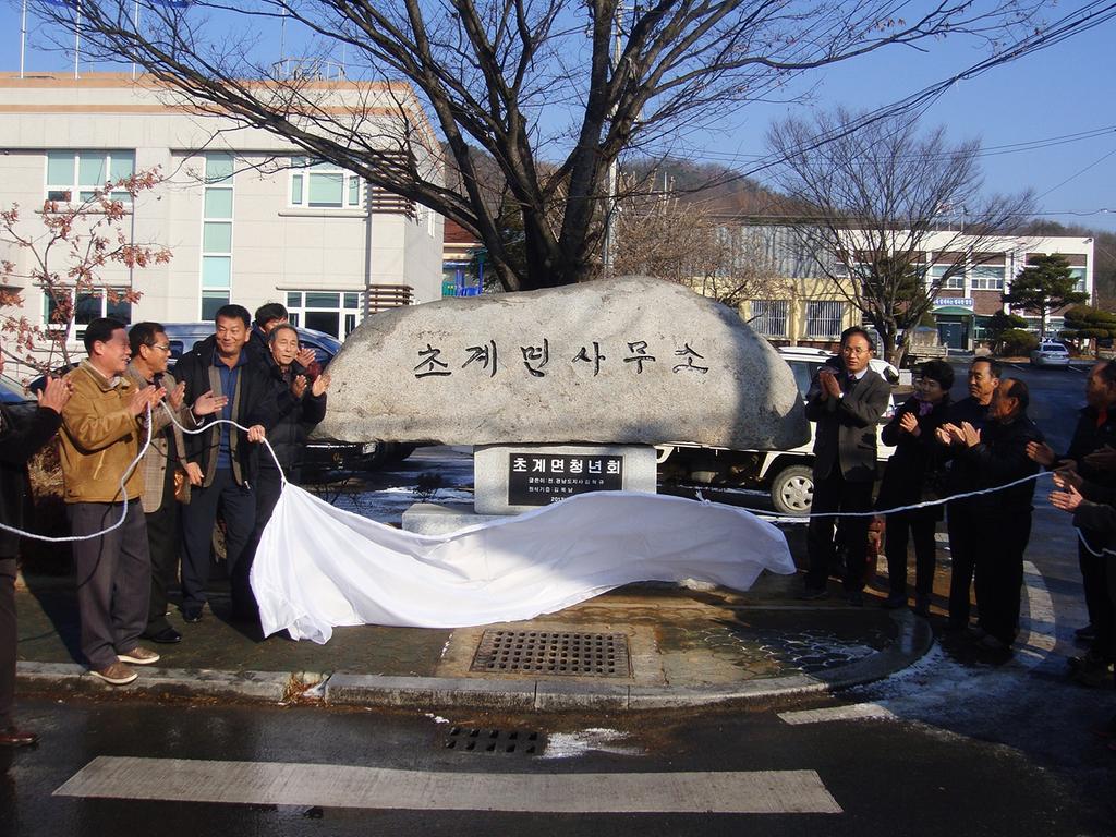 초계면사무소 표지석 제막식 가져
