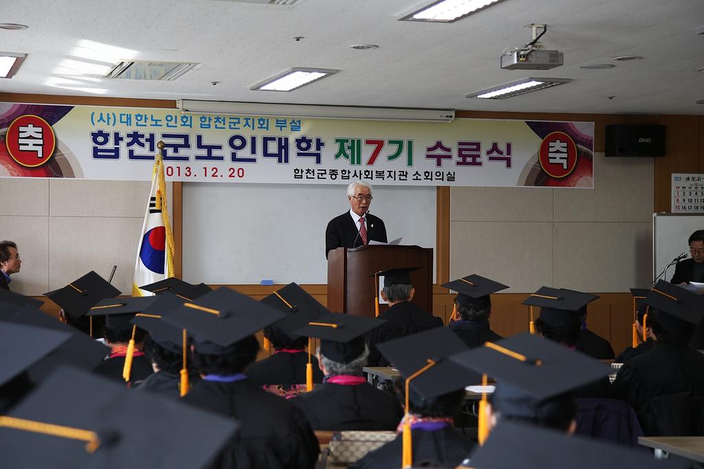 합천군지회 부설 노인대학 제7기 수료식