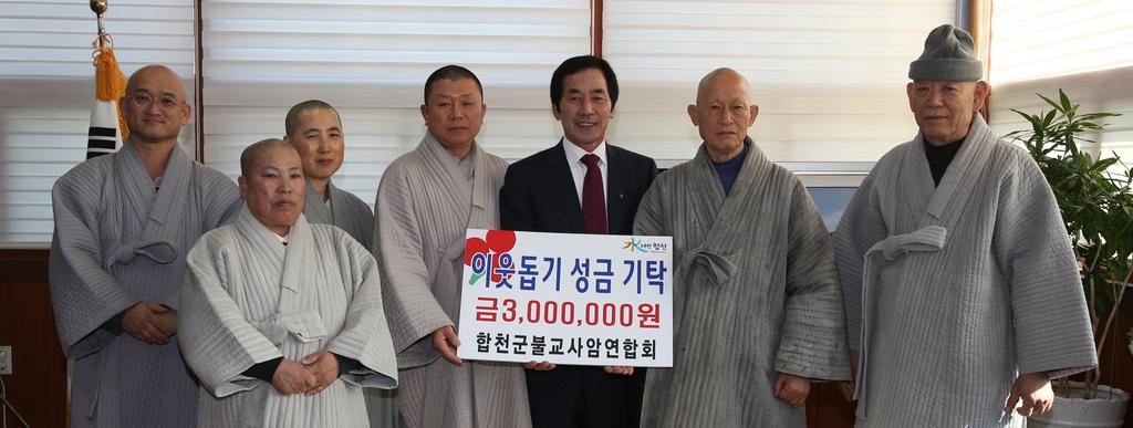 합천군불교사암연합회 이웃돕기 성금 전달