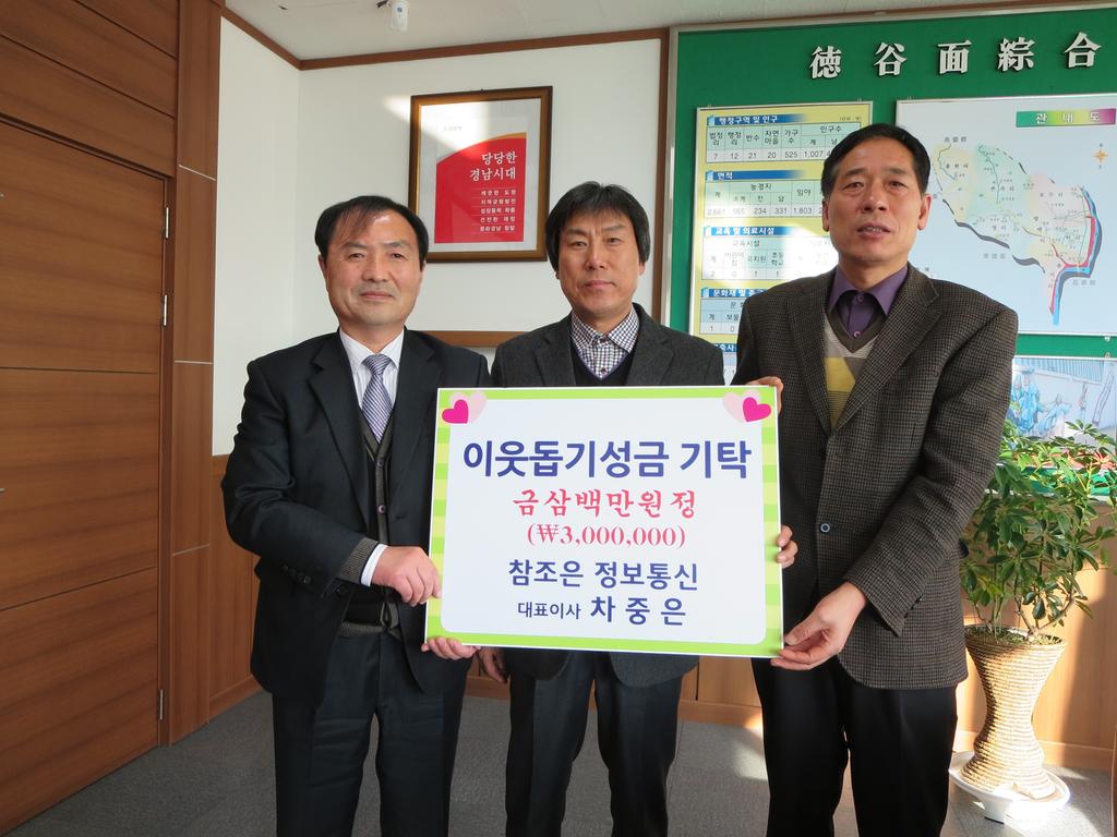 참조은 정보통신(주) 차중은 대표이사  이웃돕기 성금 기탁 