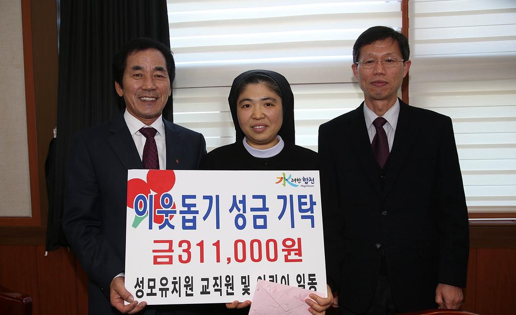 합천성모유치원 어려운 이웃돕기 성금 기탁