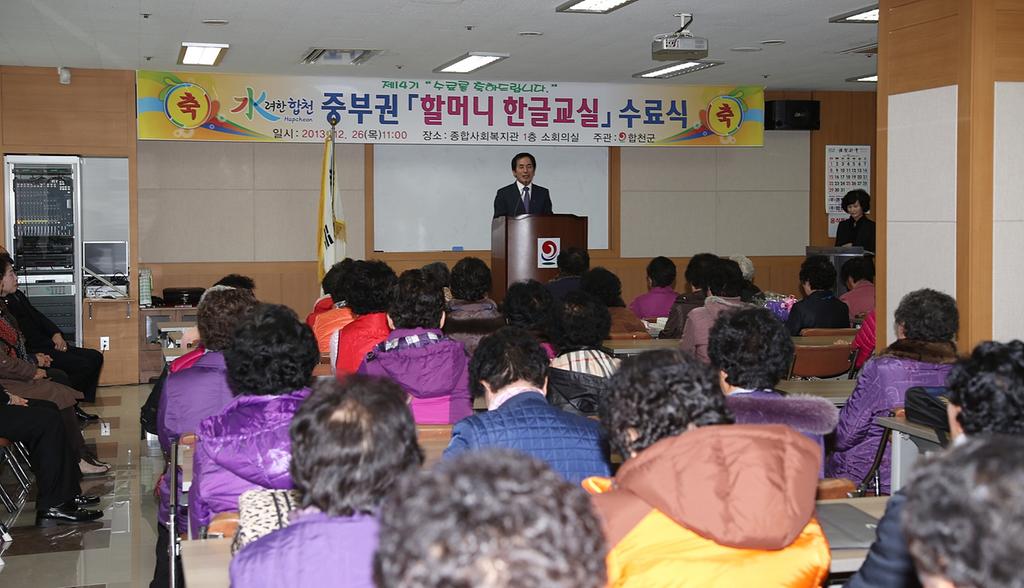 합천군 할머니 한글교실 수료식 가져