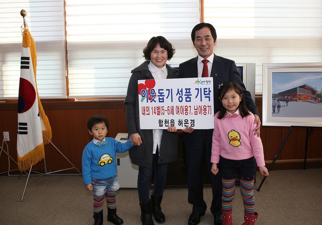합천읍 허은경 씨 이웃돕기 성품 기탁
