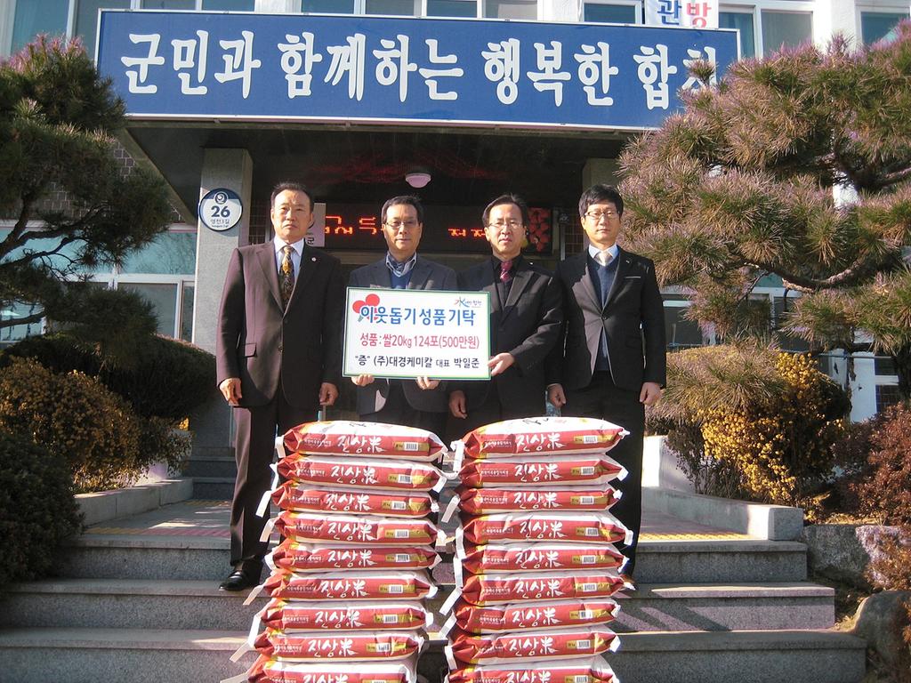 율곡면 대경케미칼(주) 박일준 대표 이웃돕기 성품 기탁
