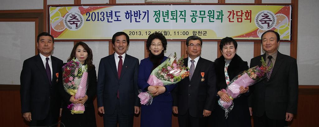 2013년 하반기 정년퇴직 공무원 간담회 개최