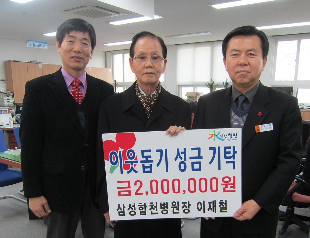 삼성합천병원 이웃돕기성금 전달