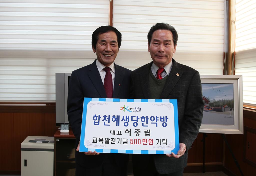 고희연 비용 5백만 원을 교육발전기금으로 기탁 
