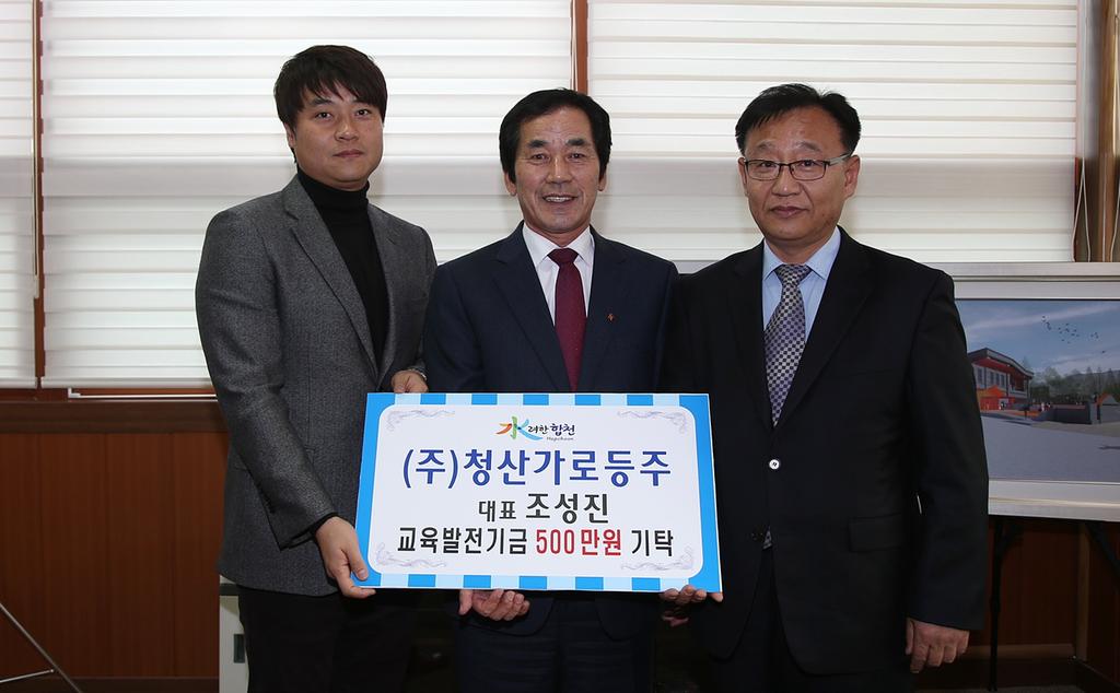 합천군교육발전기금 5백만 원 기탁 