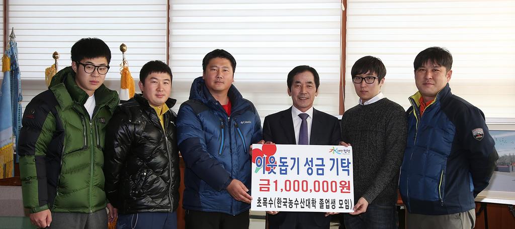 한국농수산대학 졸업생 이웃돕기 성금 기탁