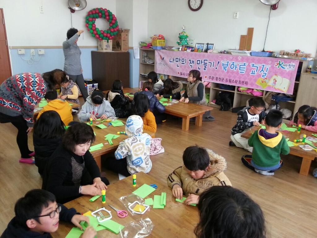 드림스타트센터북아트 교육 프로그램