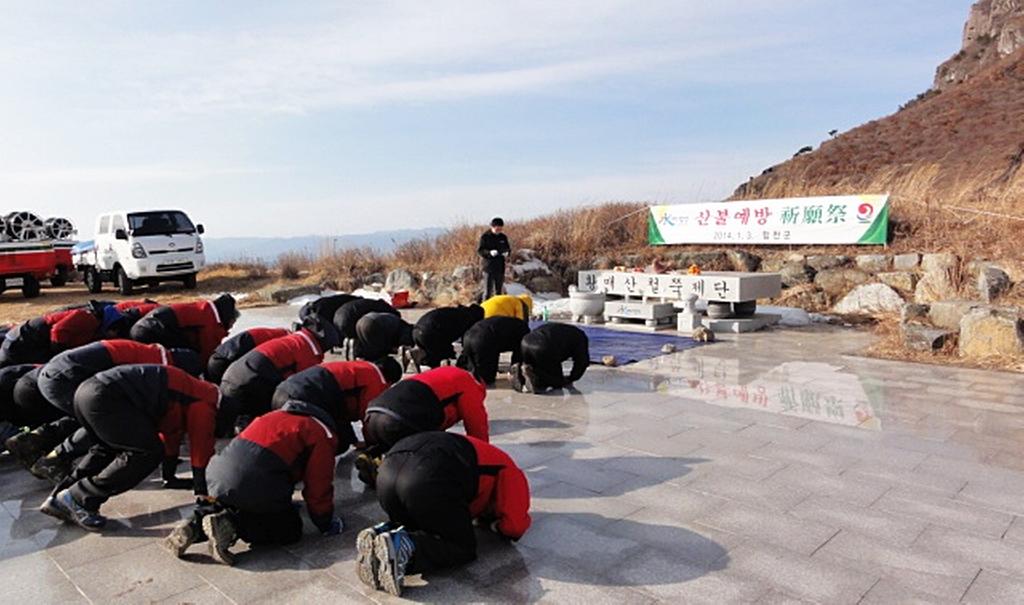 산불예방 기원제 행사