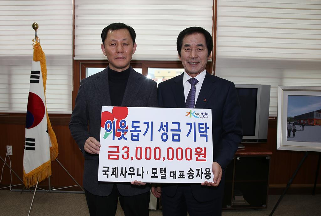 국제사우나 · 모텔 이웃돕기 성금 기탁