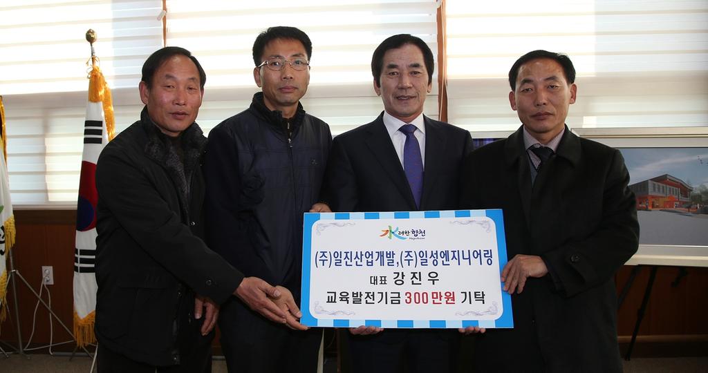 교육발전기금 3백만원 기탁 